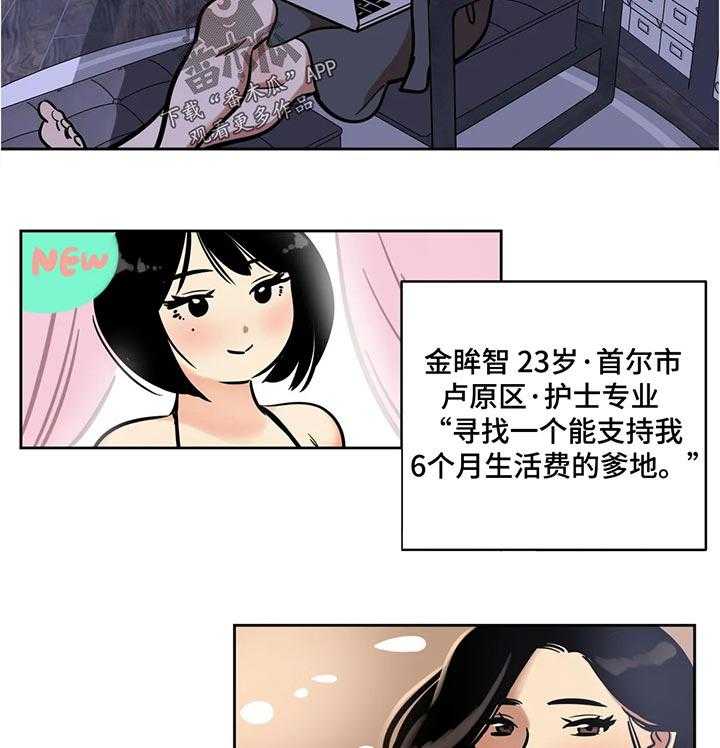 《鸠占鹊巢》漫画最新章节第48话 48_实用的东西免费下拉式在线观看章节第【3】张图片