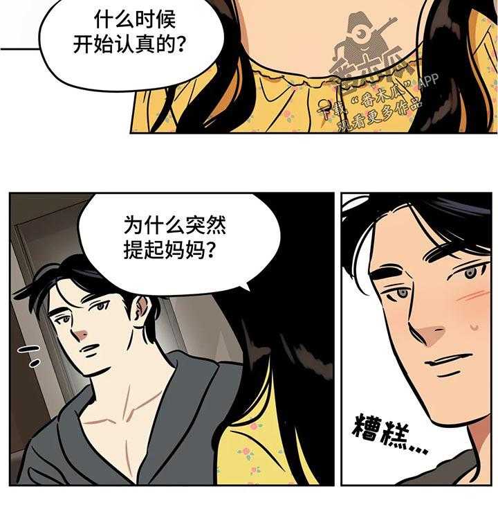 《鸠占鹊巢》漫画最新章节第48话 48_实用的东西免费下拉式在线观看章节第【10】张图片