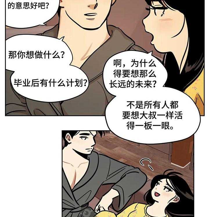 《鸠占鹊巢》漫画最新章节第48话 48_实用的东西免费下拉式在线观看章节第【14】张图片