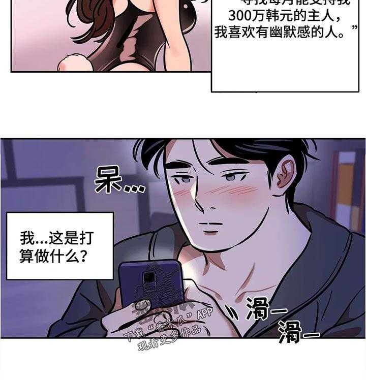 《鸠占鹊巢》漫画最新章节第48话 48_实用的东西免费下拉式在线观看章节第【1】张图片