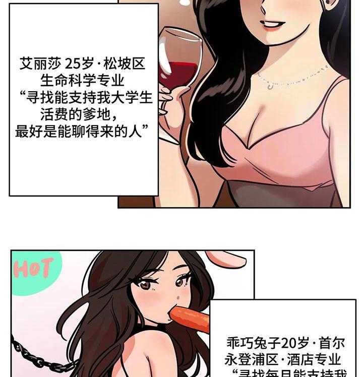 《鸠占鹊巢》漫画最新章节第48话 48_实用的东西免费下拉式在线观看章节第【2】张图片