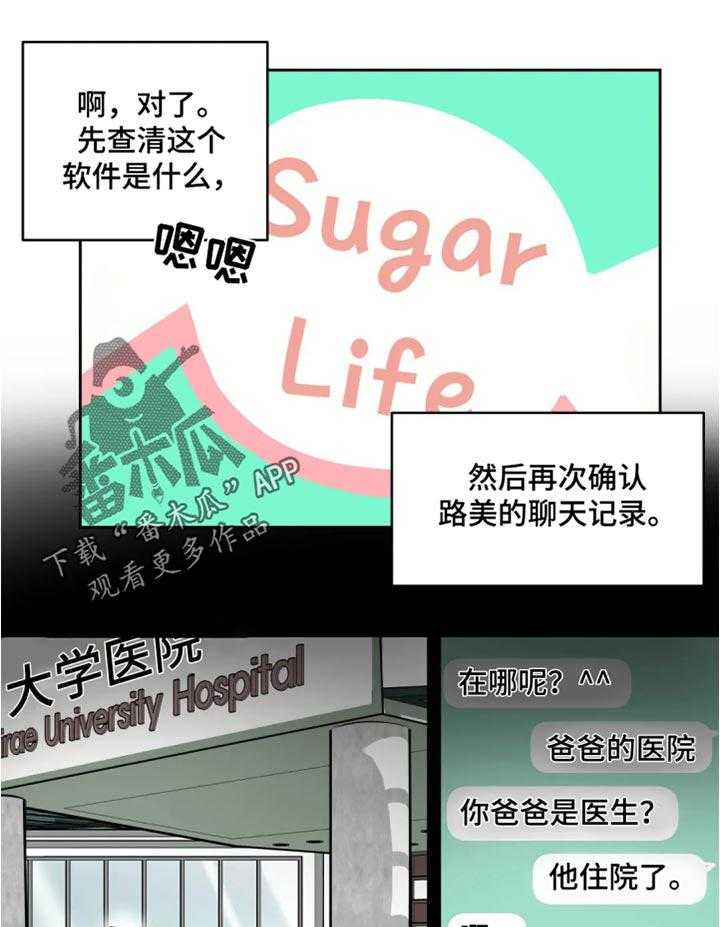 《鸠占鹊巢》漫画最新章节第49话 49_聊天记录免费下拉式在线观看章节第【18】张图片