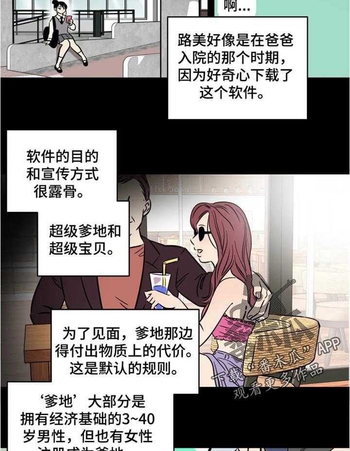 《鸠占鹊巢》漫画最新章节第49话 49_聊天记录免费下拉式在线观看章节第【17】张图片