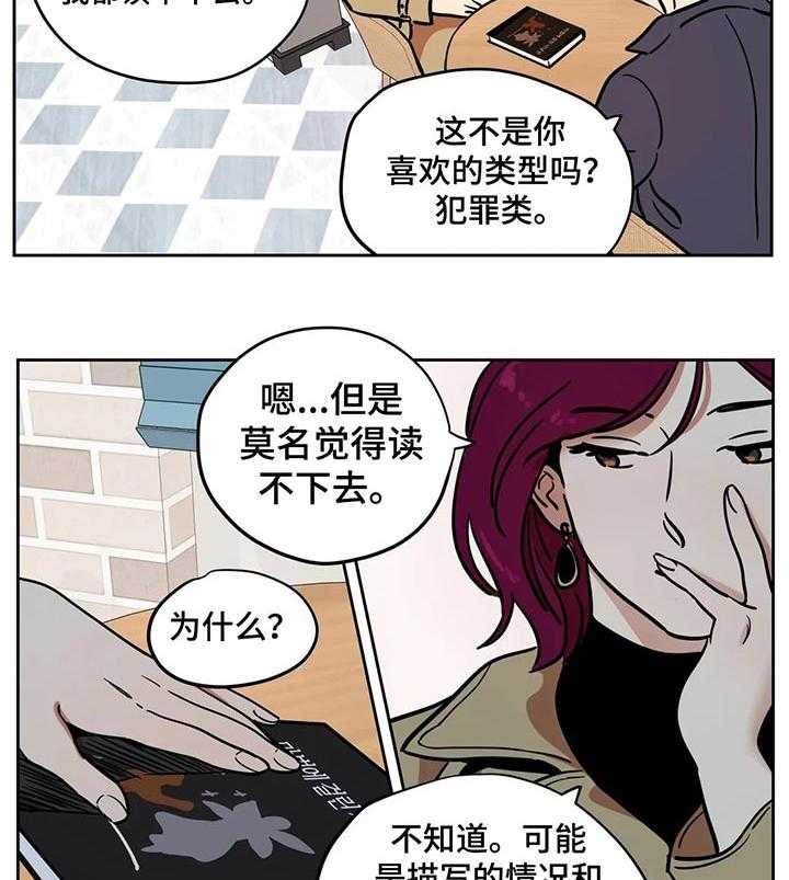 《鸠占鹊巢》漫画最新章节第50话 50_真实免费下拉式在线观看章节第【17】张图片