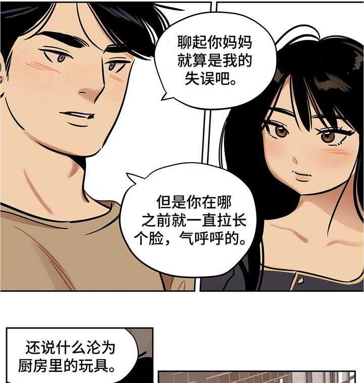 《鸠占鹊巢》漫画最新章节第51话 51_一个人免费下拉式在线观看章节第【12】张图片