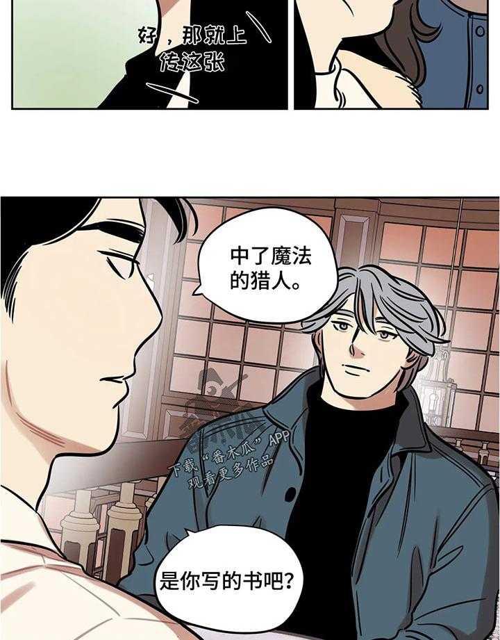 《鸠占鹊巢》漫画最新章节第55话 55_父亲？免费下拉式在线观看章节第【10】张图片