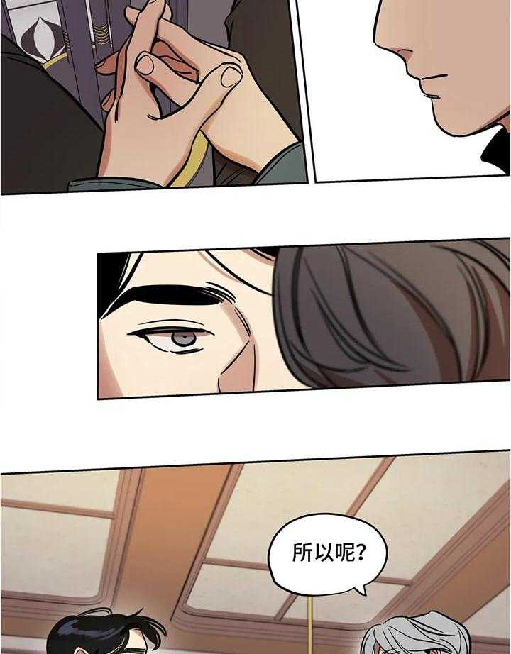 《鸠占鹊巢》漫画最新章节第55话 55_父亲？免费下拉式在线观看章节第【4】张图片