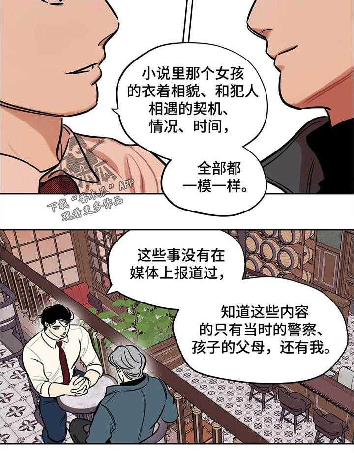 《鸠占鹊巢》漫画最新章节第55话 55_父亲？免费下拉式在线观看章节第【7】张图片