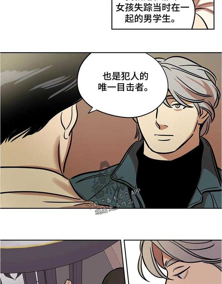 《鸠占鹊巢》漫画最新章节第55话 55_父亲？免费下拉式在线观看章节第【5】张图片