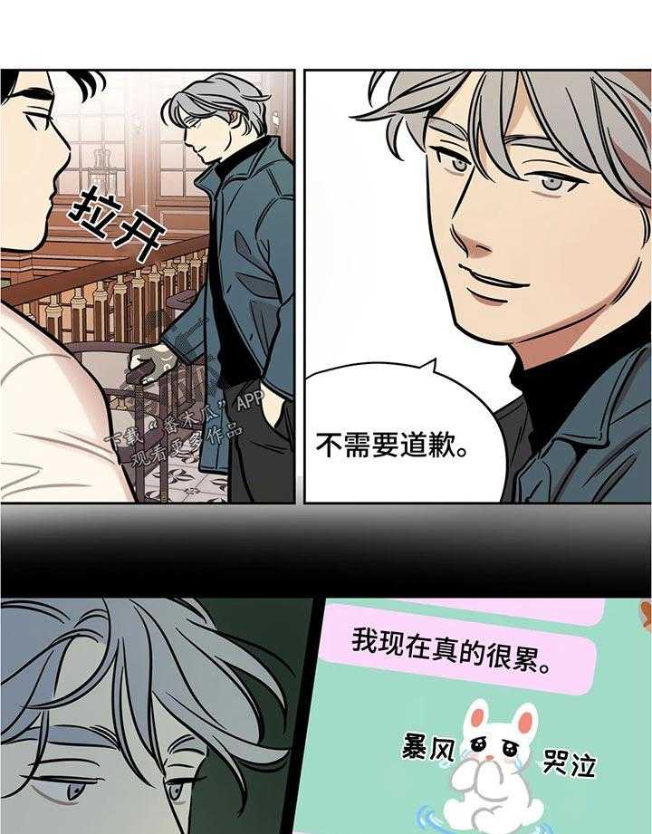 《鸠占鹊巢》漫画最新章节第55话 55_父亲？免费下拉式在线观看章节第【18】张图片