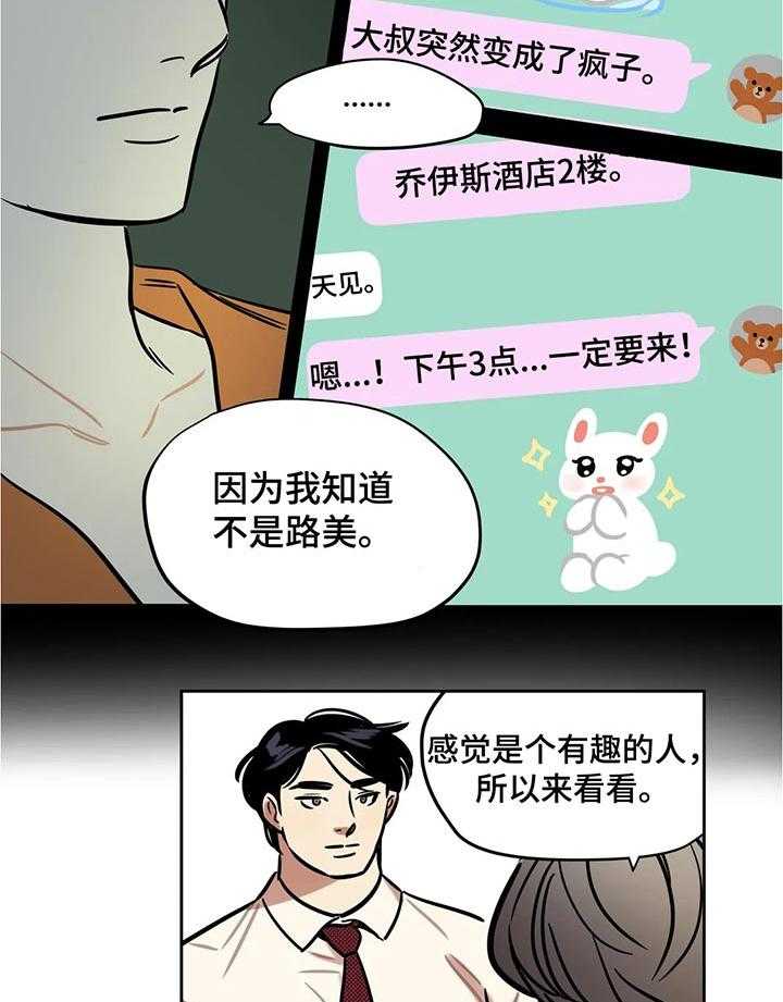 《鸠占鹊巢》漫画最新章节第55话 55_父亲？免费下拉式在线观看章节第【17】张图片