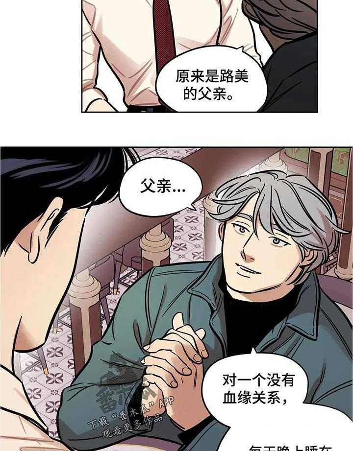 《鸠占鹊巢》漫画最新章节第55话 55_父亲？免费下拉式在线观看章节第【16】张图片