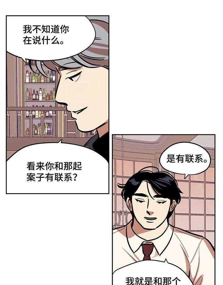 《鸠占鹊巢》漫画最新章节第55话 55_父亲？免费下拉式在线观看章节第【6】张图片