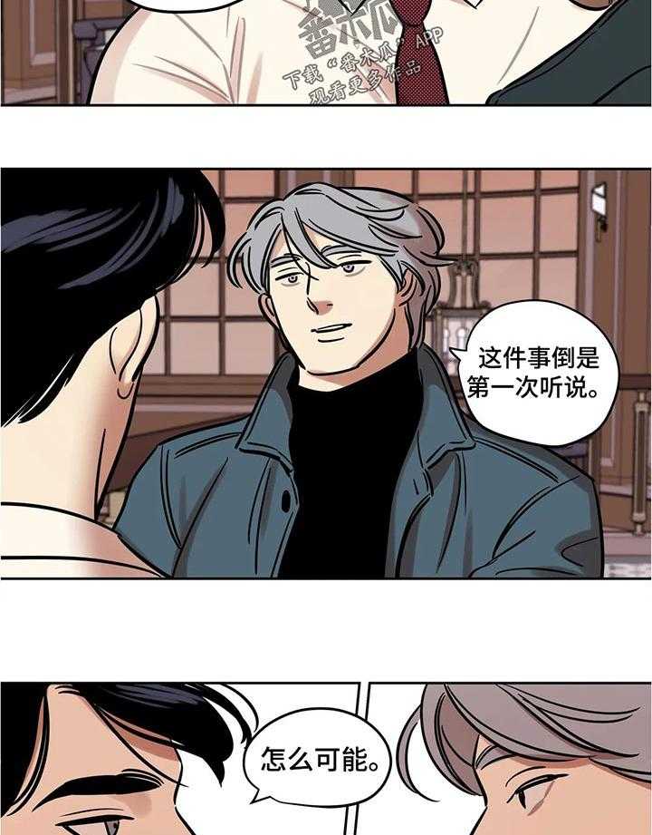 《鸠占鹊巢》漫画最新章节第55话 55_父亲？免费下拉式在线观看章节第【8】张图片