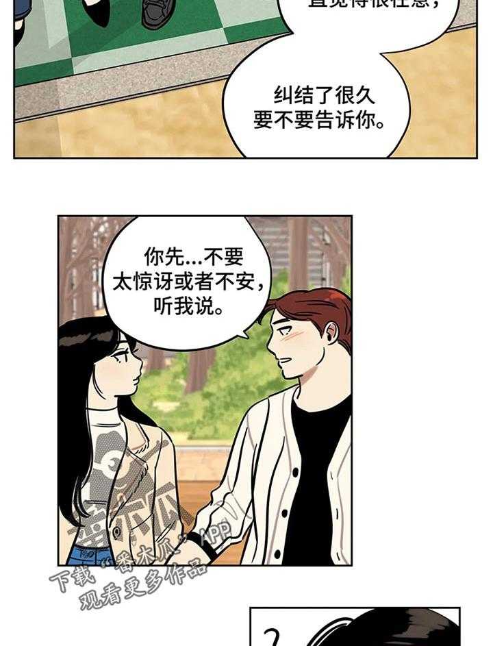 《鸠占鹊巢》漫画最新章节第56话 56_好奇免费下拉式在线观看章节第【7】张图片