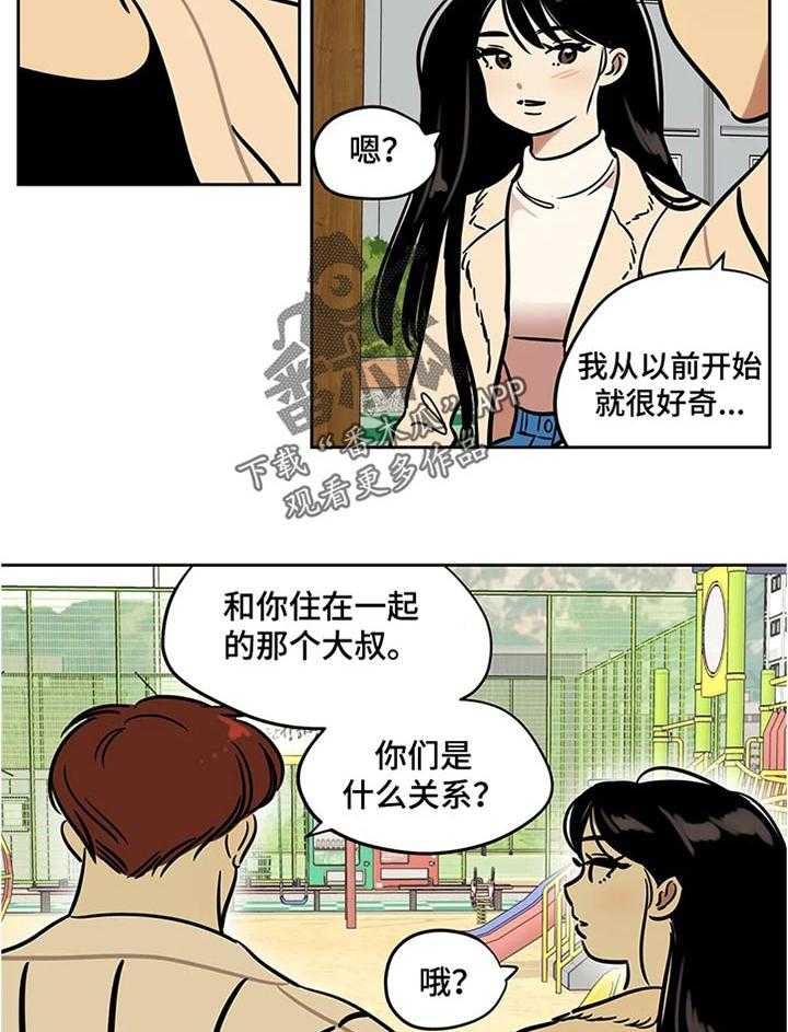 《鸠占鹊巢》漫画最新章节第56话 56_好奇免费下拉式在线观看章节第【21】张图片