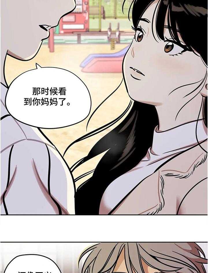 《鸠占鹊巢》漫画最新章节第56话 56_好奇免费下拉式在线观看章节第【3】张图片