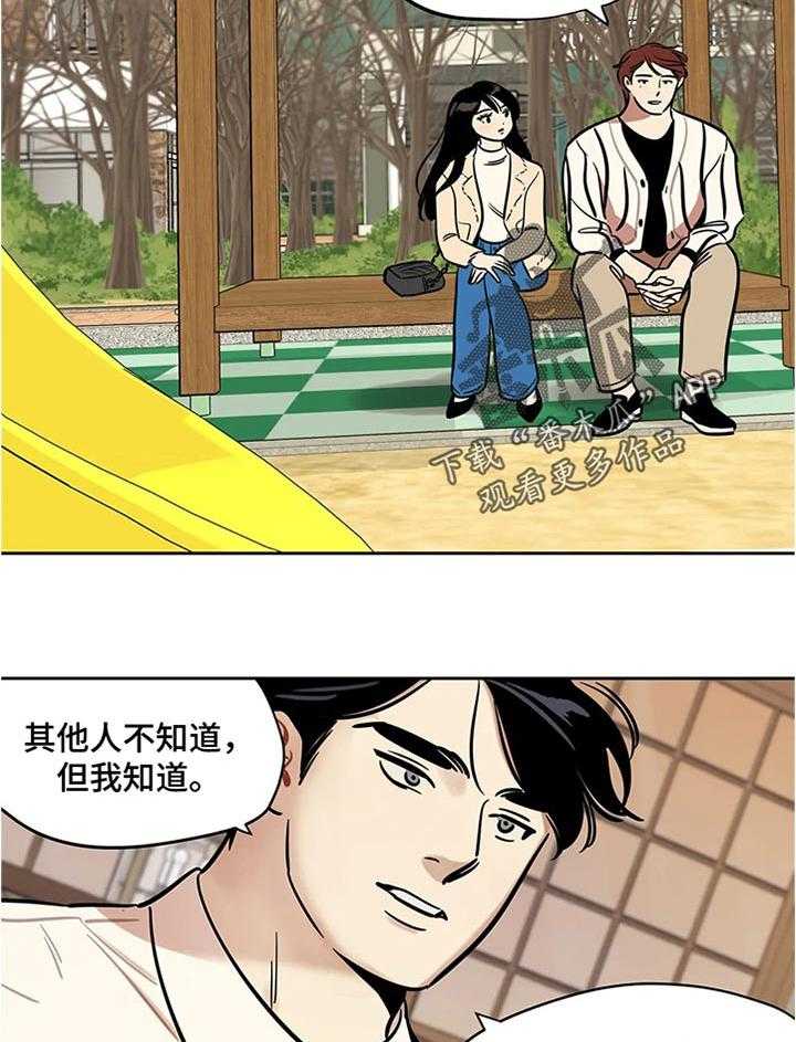 《鸠占鹊巢》漫画最新章节第56话 56_好奇免费下拉式在线观看章节第【19】张图片