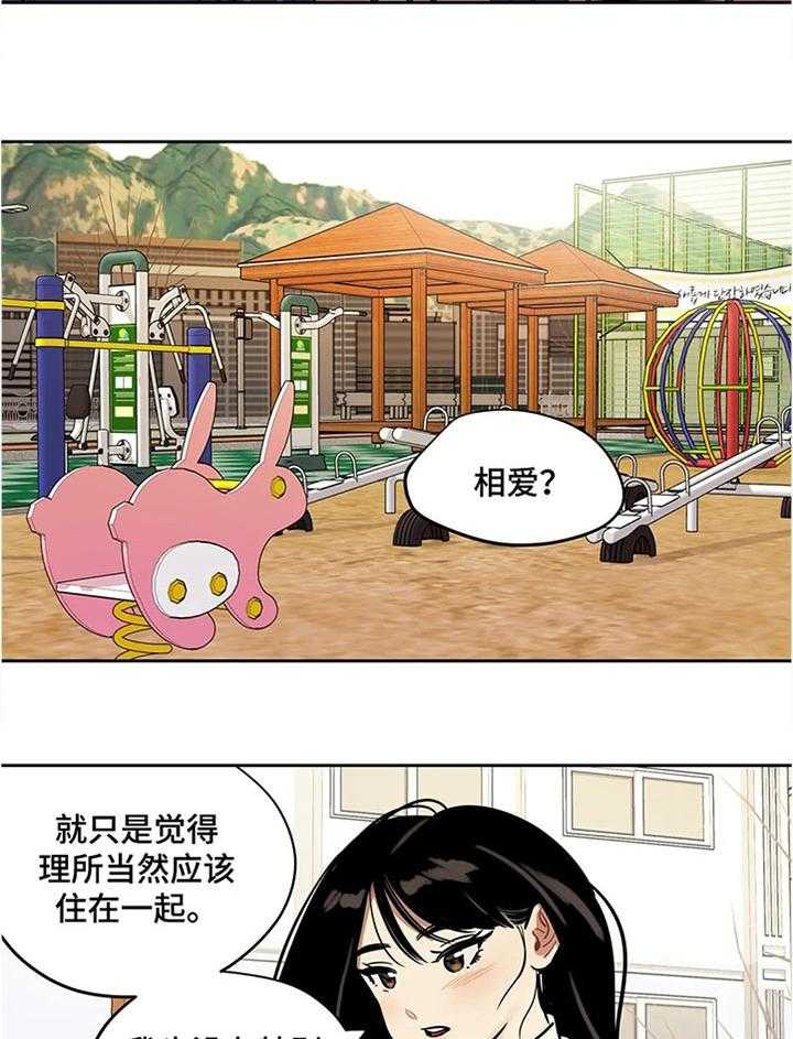 《鸠占鹊巢》漫画最新章节第56话 56_好奇免费下拉式在线观看章节第【11】张图片