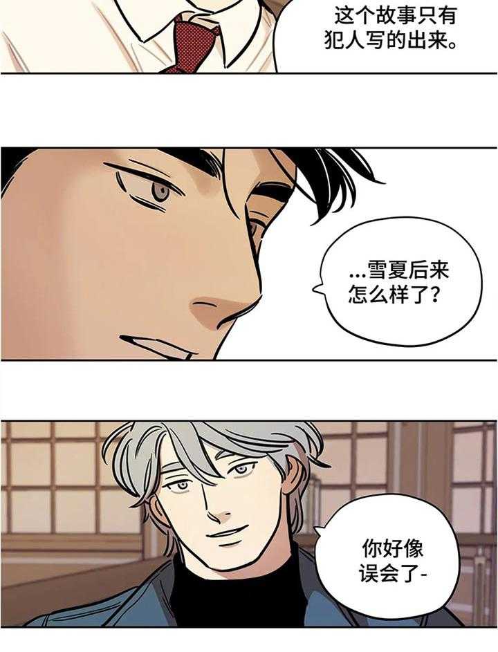 《鸠占鹊巢》漫画最新章节第56话 56_好奇免费下拉式在线观看章节第【18】张图片