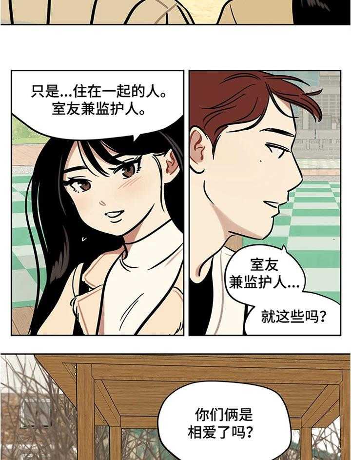 《鸠占鹊巢》漫画最新章节第56话 56_好奇免费下拉式在线观看章节第【20】张图片