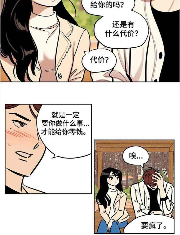 《鸠占鹊巢》漫画最新章节第56话 56_好奇免费下拉式在线观看章节第【9】张图片