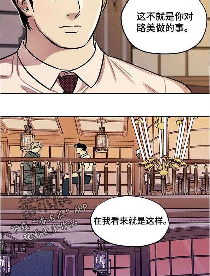 《鸠占鹊巢》漫画最新章节第56话 56_好奇免费下拉式在线观看章节第【12】张图片