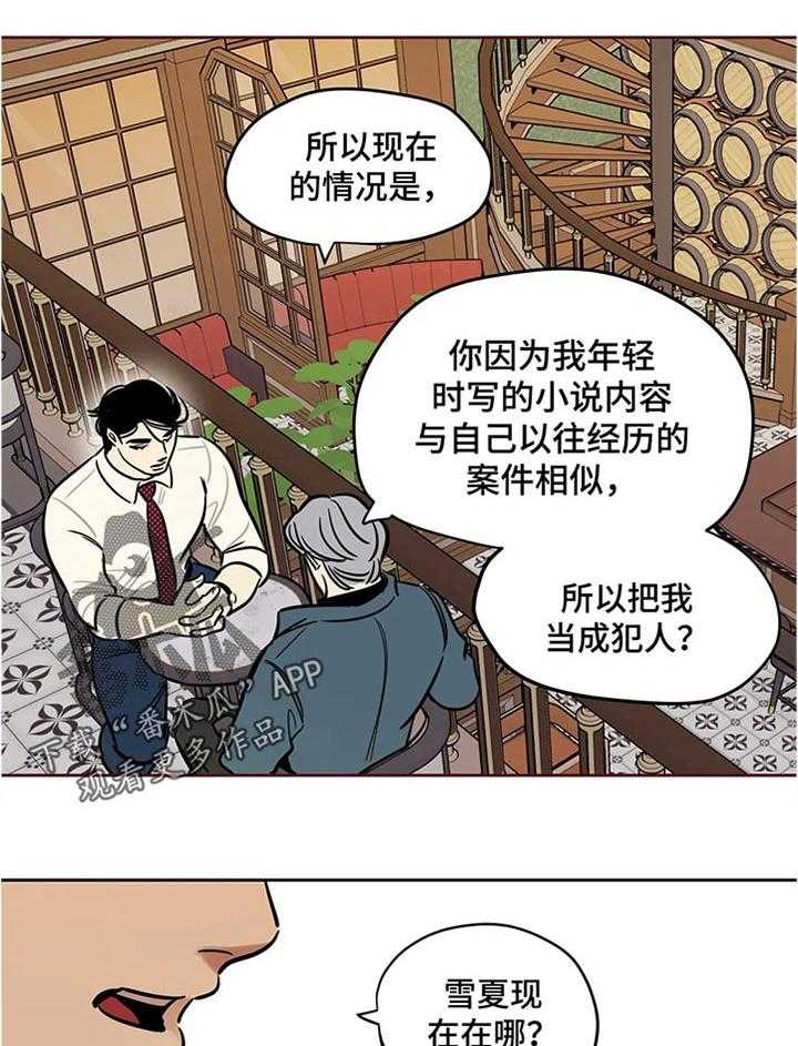 《鸠占鹊巢》漫画最新章节第56话 56_好奇免费下拉式在线观看章节第【17】张图片