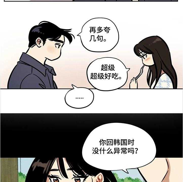 《鸠占鹊巢》漫画最新章节第57话 57_【第二季】怀疑免费下拉式在线观看章节第【2】张图片