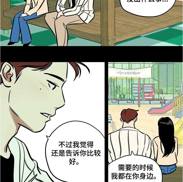 《鸠占鹊巢》漫画最新章节第58话 58_【第二季】那么突然免费下拉式在线观看章节第【7】张图片