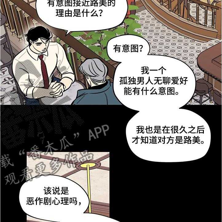 《鸠占鹊巢》漫画最新章节第59话 59_【第二季】隔阂免费下拉式在线观看章节第【8】张图片