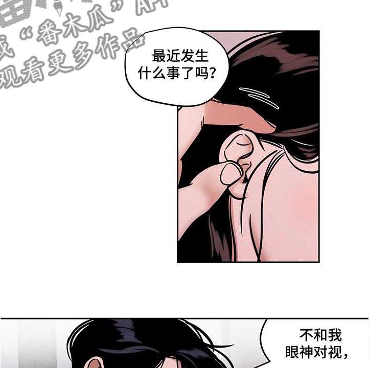 《鸠占鹊巢》漫画最新章节第59话 59_【第二季】隔阂免费下拉式在线观看章节第【13】张图片