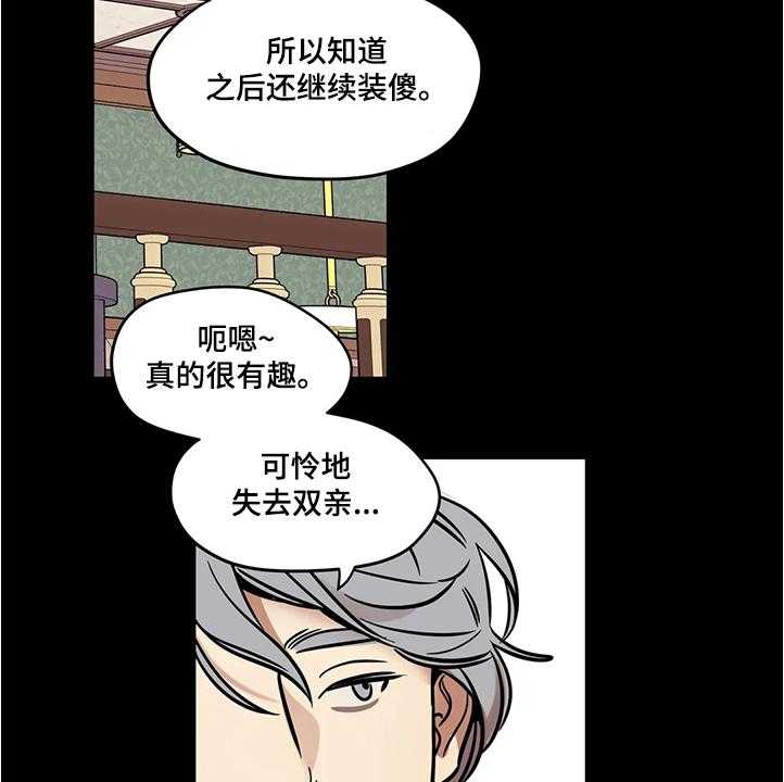 《鸠占鹊巢》漫画最新章节第59话 59_【第二季】隔阂免费下拉式在线观看章节第【7】张图片