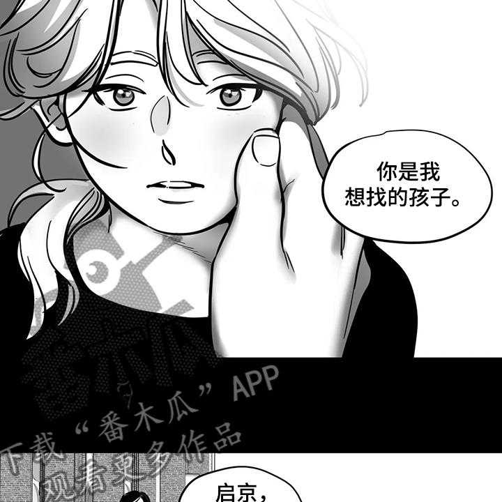 《鸠占鹊巢》漫画最新章节第60话 60_【第二季】撞死的鸟免费下拉式在线观看章节第【4】张图片