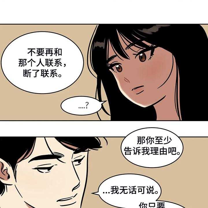 《鸠占鹊巢》漫画最新章节第63话 63_【第二季】我只是通知你免费下拉式在线观看章节第【9】张图片