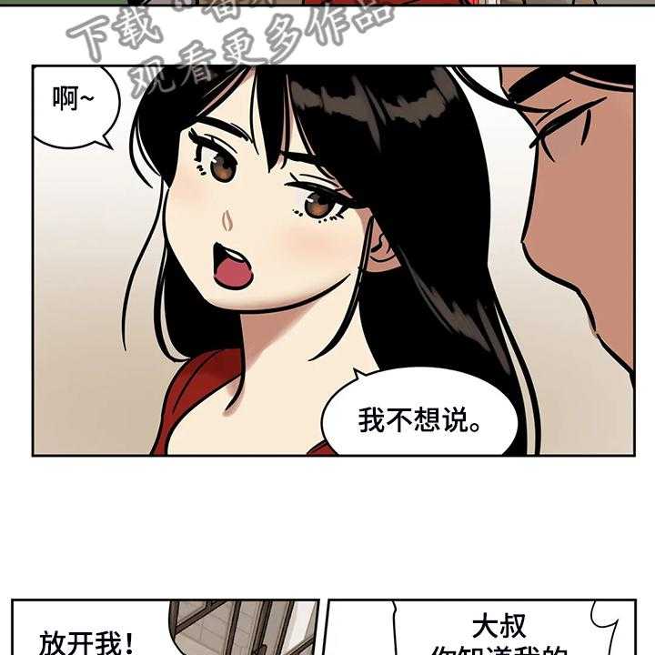 《鸠占鹊巢》漫画最新章节第63话 63_【第二季】我只是通知你免费下拉式在线观看章节第【7】张图片