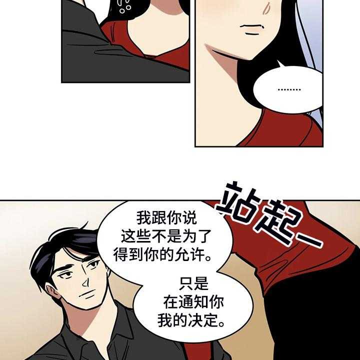 《鸠占鹊巢》漫画最新章节第63话 63_【第二季】我只是通知你免费下拉式在线观看章节第【13】张图片