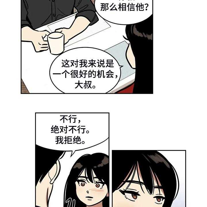 《鸠占鹊巢》漫画最新章节第63话 63_【第二季】我只是通知你免费下拉式在线观看章节第【14】张图片