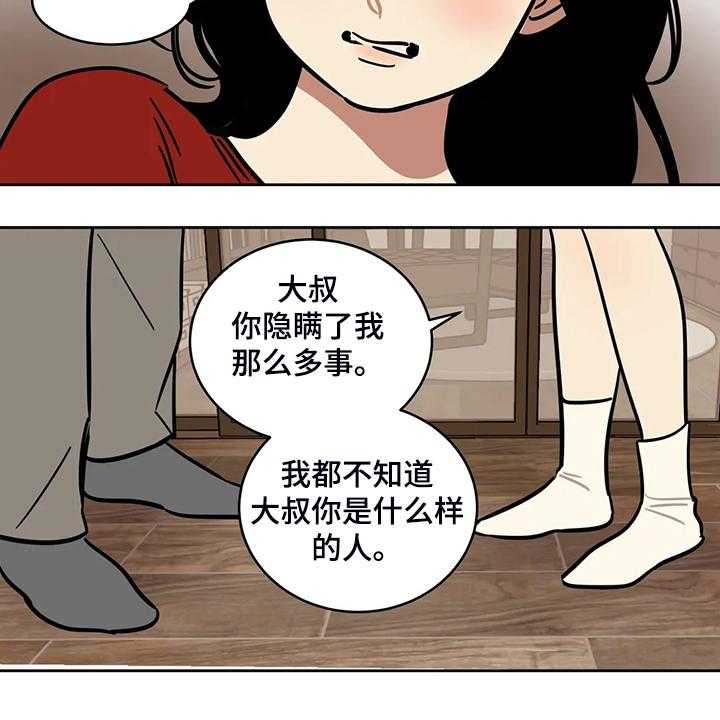 《鸠占鹊巢》漫画最新章节第63话 63_【第二季】我只是通知你免费下拉式在线观看章节第【5】张图片