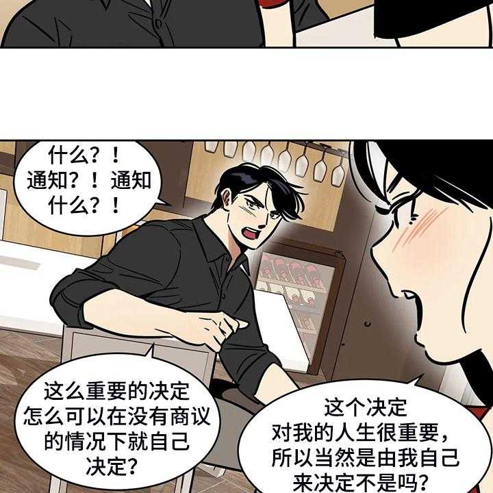 《鸠占鹊巢》漫画最新章节第63话 63_【第二季】我只是通知你免费下拉式在线观看章节第【12】张图片