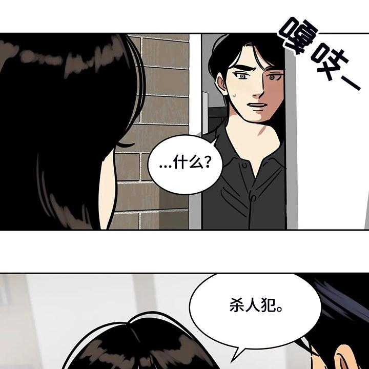 《鸠占鹊巢》漫画最新章节第64话 64_【第二季】杀人犯免费下拉式在线观看章节第【3】张图片