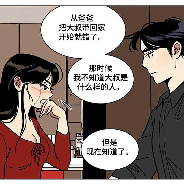 《鸠占鹊巢》漫画最新章节第64话 64_【第二季】杀人犯免费下拉式在线观看章节第【13】张图片