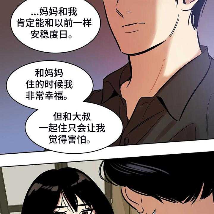 《鸠占鹊巢》漫画最新章节第65话 65_【第二季】你觉得合理吗免费下拉式在线观看章节第【11】张图片