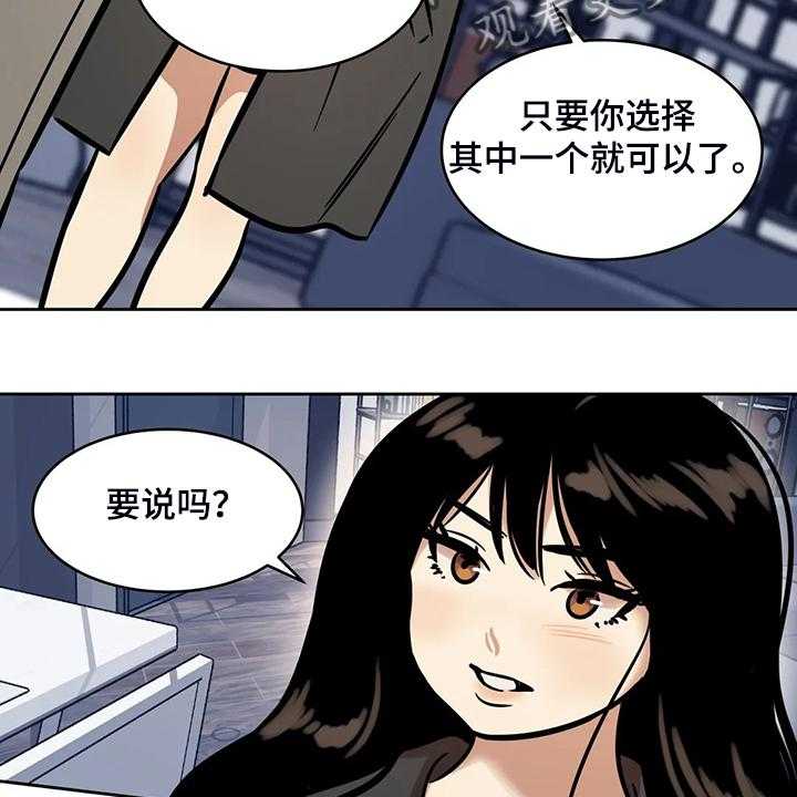 《鸠占鹊巢》漫画最新章节第66话 66_【第二季】多余的手机免费下拉式在线观看章节第【5】张图片