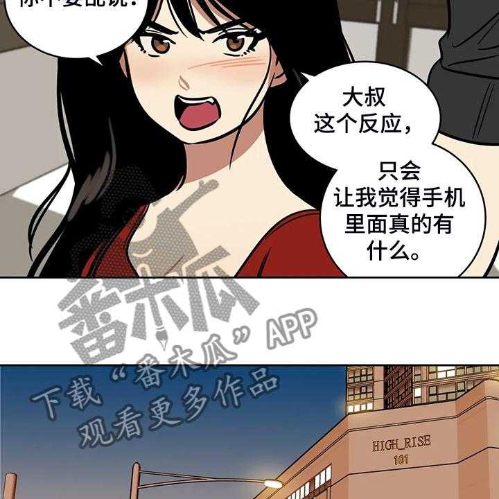 《鸠占鹊巢》漫画最新章节第66话 66_【第二季】多余的手机免费下拉式在线观看章节第【12】张图片