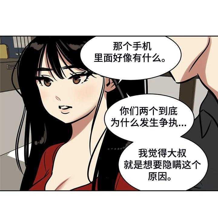 《鸠占鹊巢》漫画最新章节第66话 66_【第二季】多余的手机免费下拉式在线观看章节第【17】张图片