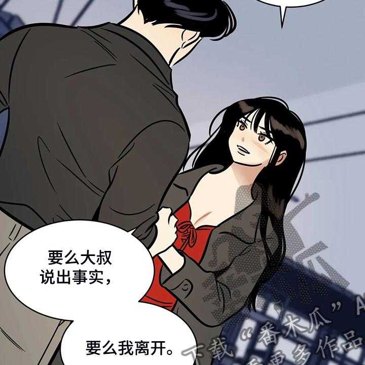 《鸠占鹊巢》漫画最新章节第66话 66_【第二季】多余的手机免费下拉式在线观看章节第【6】张图片