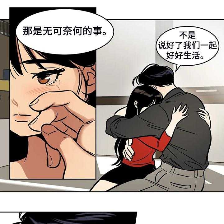 《鸠占鹊巢》漫画最新章节第66话 66_【第二季】多余的手机免费下拉式在线观看章节第【21】张图片