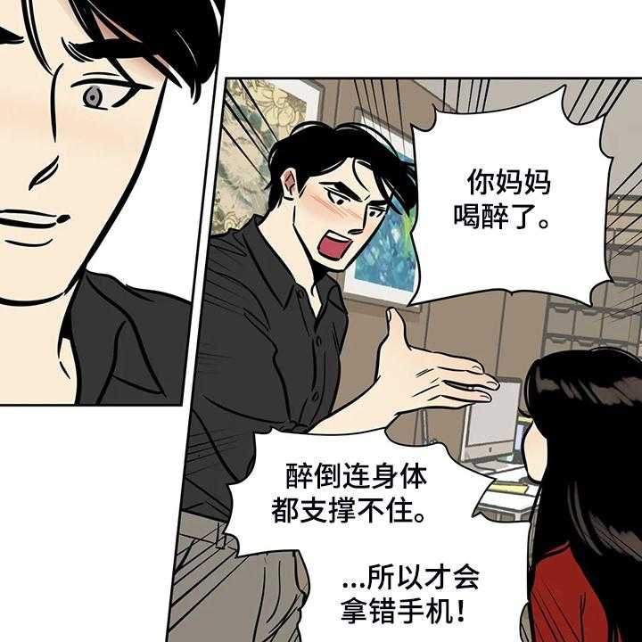 《鸠占鹊巢》漫画最新章节第66话 66_【第二季】多余的手机免费下拉式在线观看章节第【15】张图片