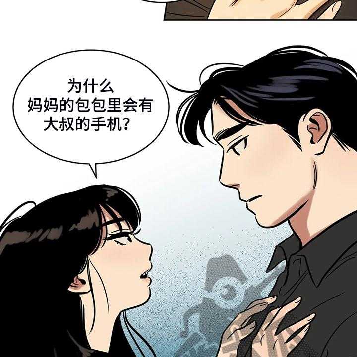 《鸠占鹊巢》漫画最新章节第66话 66_【第二季】多余的手机免费下拉式在线观看章节第【19】张图片